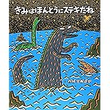 きみはほんとうにステキだね (絵本の時間 41)