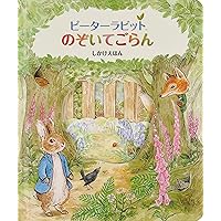 ⭐️美品⭐️子供用 絵本1年分セット(24冊） 6歳児用＋オマケ1冊 ピーターラビットの絵本 贈り物セット(24冊) | ビアトリクス
