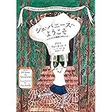 シェ・パニースへようこそ~レストランの物語と46レシピ~