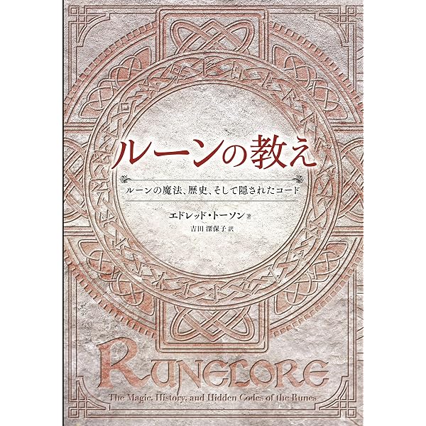 ルーン文字 大英博物館双書 〜失われた文字を読む7 新品未読‼️