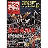 ゴジラ全映画DVDコレクターズBOX(5) 2016年 9/20 号