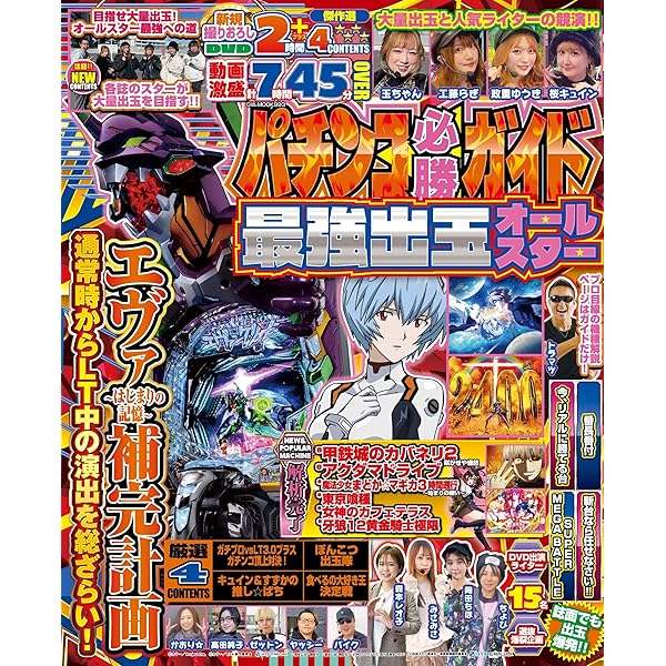 パチンコ必勝ガイド プロ推しマシン完全攻略 (GW MOOK 928) | パチンコ