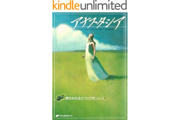 アナスタシア: 響きわたるシベリア杉 シリーズ1