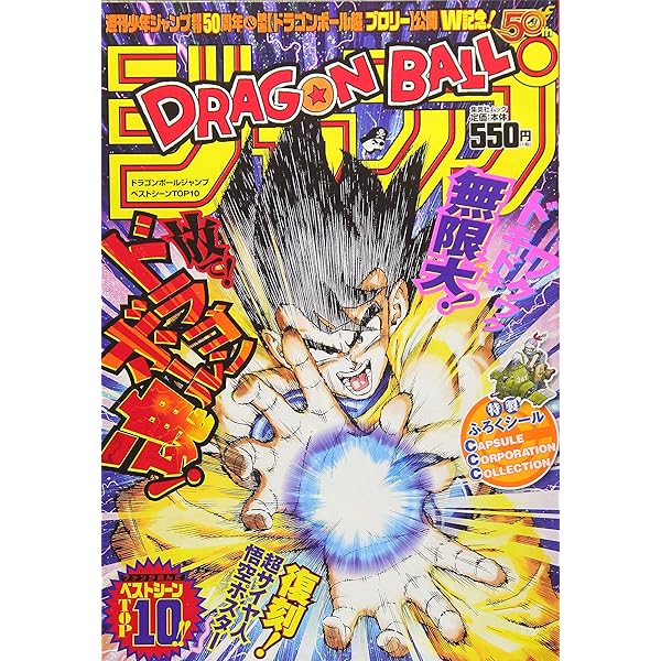 幽☆遊☆白書』ジャンプ ベストシーンTOP10 (ジャンプコミックス