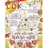 LDK (エル・ディー・ケー) 2019年12月号 [雑誌]