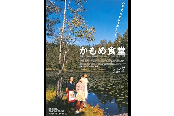 かもめ食堂