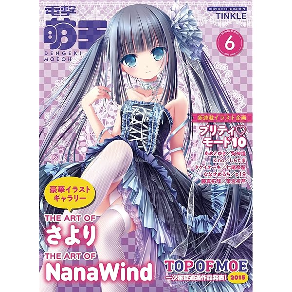 電撃萌王 2014年12月号 [雑誌] | 電撃萌王編集部 | 趣味・その他