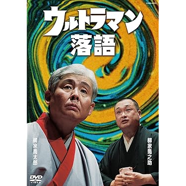 新品未開封 落語研究会 特選名演集 DVD BOX 6枚組 Amazon.co.jp 売れ筋ランキング: undefined の中で最も人気の
