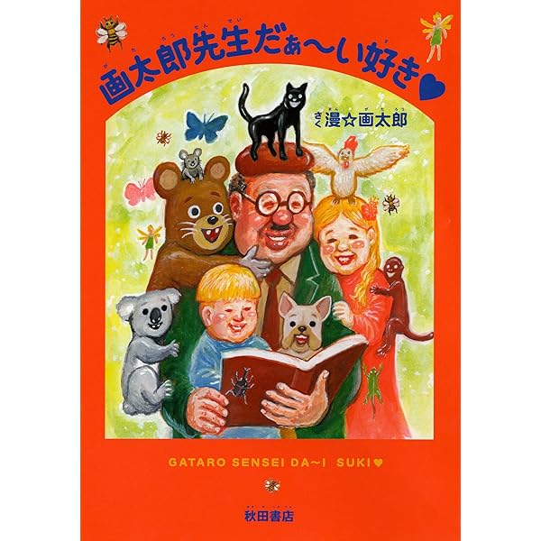 漫⭐︎画太郎　まとめ売り　４７冊 Amazon.co.jp: 漫 画太郎: 本、バイオグラフィー、最新アップデート
