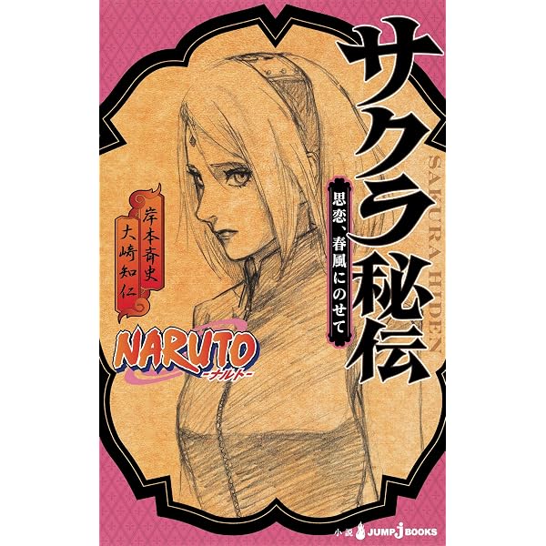 Amazon.co.jp: NARUTO―ナルト― カカシ秘伝 氷天の雷 (ジャンプジェイ