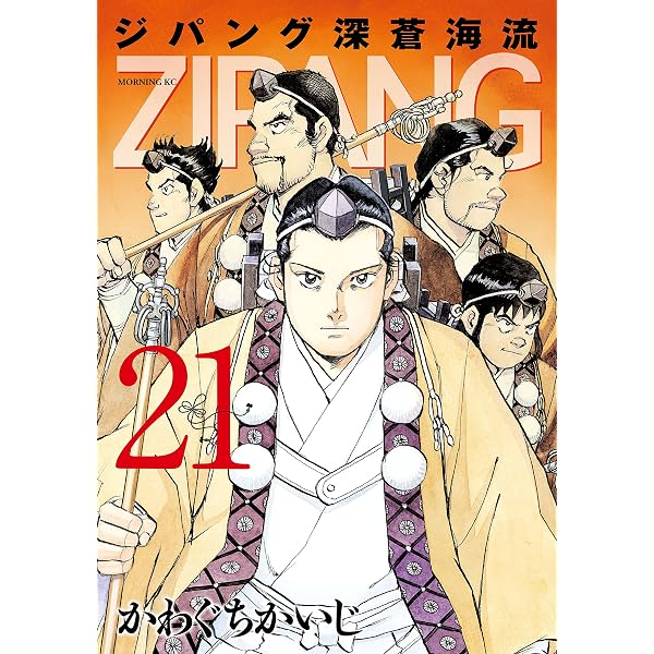 Amazon.co.jp: ジパング 深蒼海流（23） (モーニングコミックス