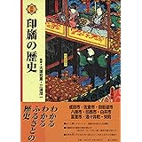 図説 千葉県の歴史 図説 日本の歴史 茂一 三浦 本 通販 Amazon