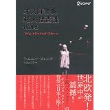 オスロ警察殺人捜査課特別班　アイム・トラベリング・アローン