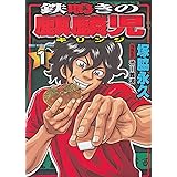 鉄鳴きの麒麟児 歌舞伎町制圧編 11 完結 近代麻雀コミックス 塚脇 永久 本 通販 Amazon