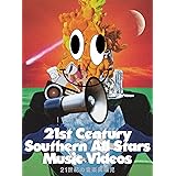 21世紀の音楽異端児 (21st Century Southern All Stars Music Videos) [Blu-ray] (完全生産限定盤)