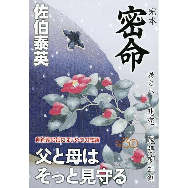 Amazon.co.jp: 完本 密命 巻之十一 残夢 熊野秘法剣 (祥伝社文庫  