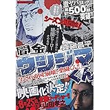 闇金ウシジマくん フリーターくん 堕ちた My First Big 真鍋 昌平 本 通販 Amazon