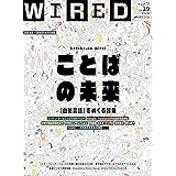 WIRED VOL.19 (GQ JAPAN 2015年12月号増刊) /特集 ことばの未来