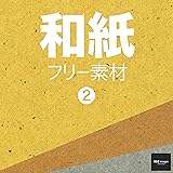 和紙 フリー素材 2　BEIZ images (ベイツ・イメージズ)