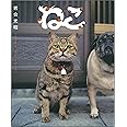 ねこ