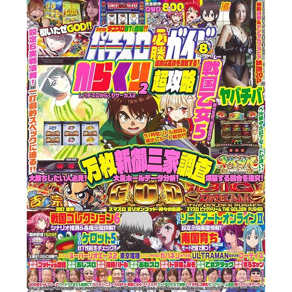 パチスロ必勝ガイド攻略年鑑2025 (GW MOOK 931) | パチスロ必勝ガイド
