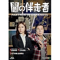 闇の伴走者~編集長の条件 DVD-BOX z2zed1b Amazon.co.jp: 闇の伴走者~編集長の条件 DVD-BOX : 松下奈緒