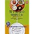 胃手術後の100日レシピ―退院後の食事プラン (100日レシピシリーズ)