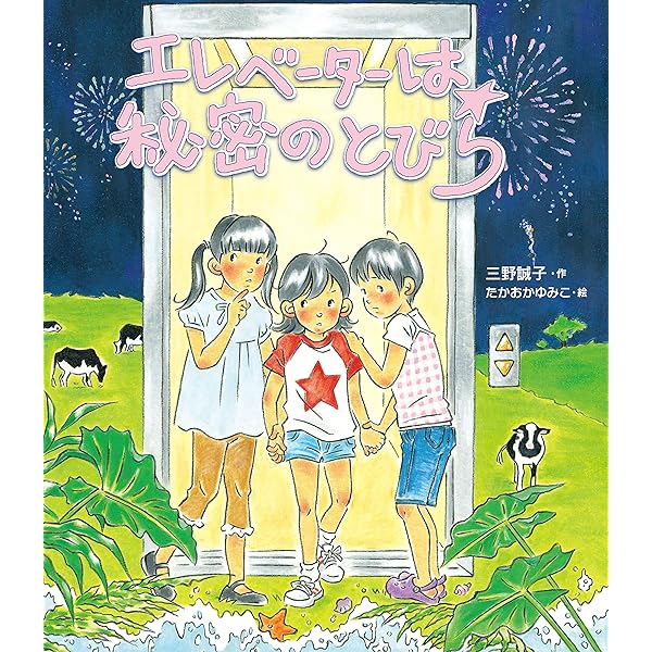 空をけっとばせ (わくわくライブラリー) | 升井純子, 大島妙子