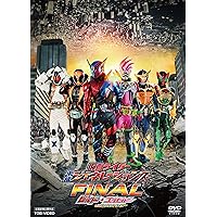 仮面ライダー平成ジェネレーションズFINAL ビルド&エグゼイドwithレジェンドライダー [DVD]