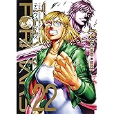 テラフォーマーズ 通常版 22 (ヤングジャンプコミックス)