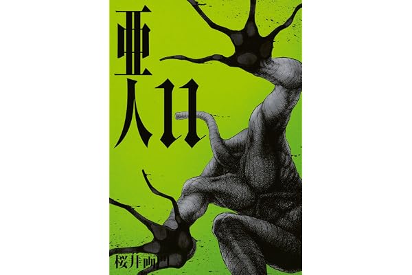 亜人（１１） (アフタヌーンコミックス)