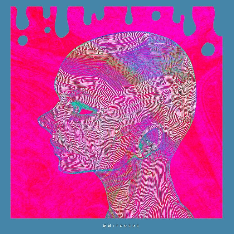 【美品】『TOOBOE／あなたはかいぶつ』完全生産限定盤CD メガジャケ付 Amazon.co.jp: あなたはかいぶつ (完全生産限定盤) - TOOBOE (特典なし