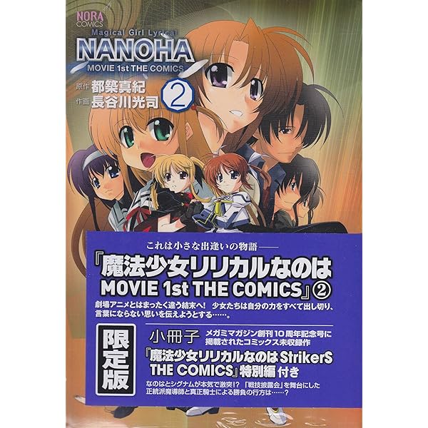 魔法少女リリカルなのはMOVIE1st THE COMICS 1 (ノーラ