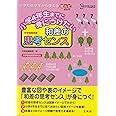 小学4年生までに身につけたい 和差の思考センス (シグマベスト)