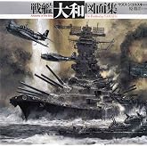 Amazon.co.jp: 戦艦大和全記録 : 原 勝洋: 本