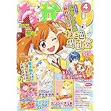 なかよし 2017年4月号 [2017年3月3日発売] [雑誌]