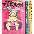 ママはテンパリスト コミック 全4巻完結セット (愛蔵版コミックス)