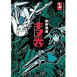 キヌ六（１） (アフタヌーンコミックス)