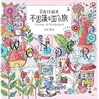 花ぬりえ絵本 不思議な国への旅