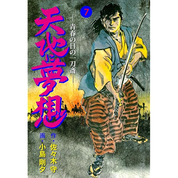 Amazon.co.jp: 激突上 (マンガの金字塔) eBook : 小島 剛夕, 小池 一夫