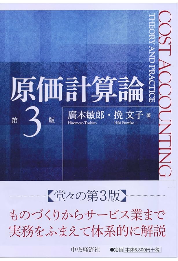 Amazon.co.jp: 現場で使える原価計算システム : 勝本宗男: 本