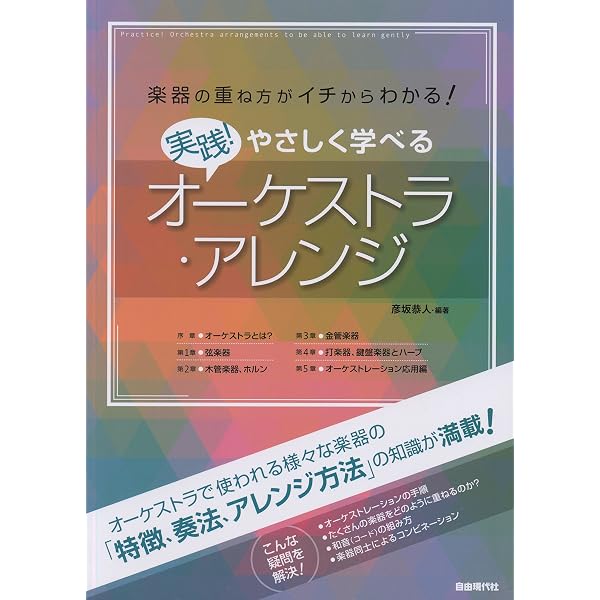 Amazon.co.jp: 新総合音楽講座 8 管弦楽法概論 : 河江 一仁: 本