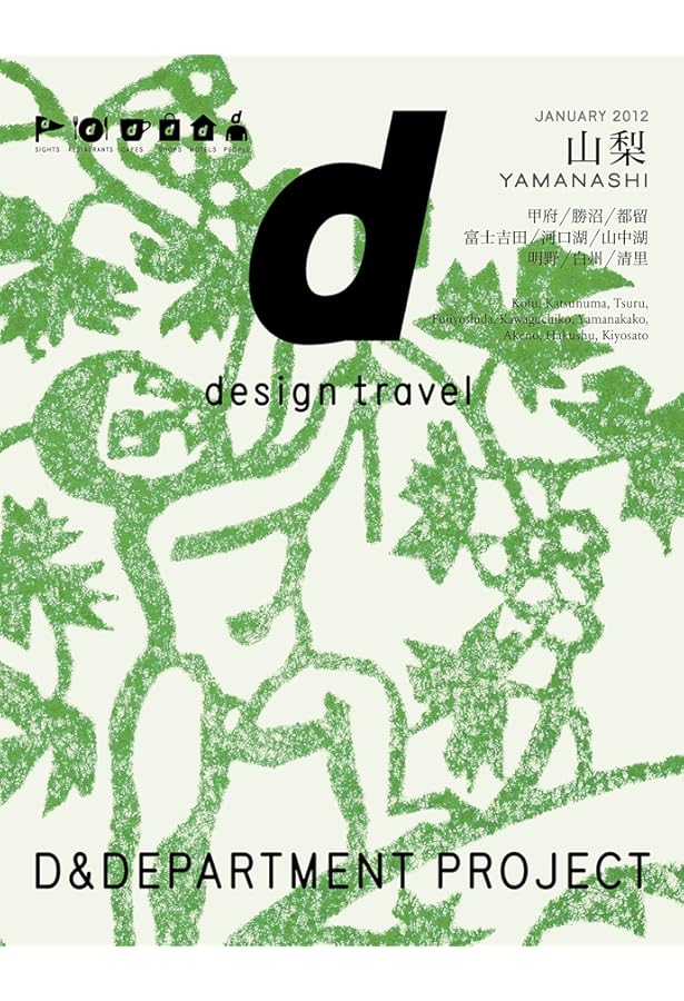 d design travel SAITAMA | D&DEPARTMENT PROJECT, D&DEPARTMENT