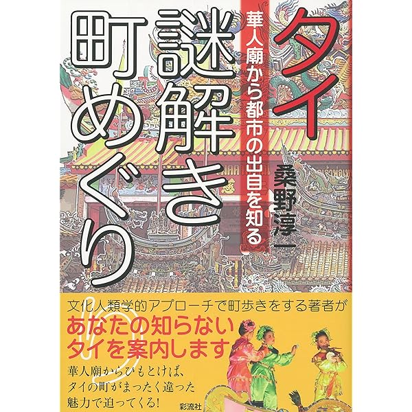 Amazon.co.jp: ミャンマーからラオスへ 古タイ族と出会う山岳