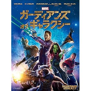 ガーディアンズ・オブ・ギャラクシー(字幕版)