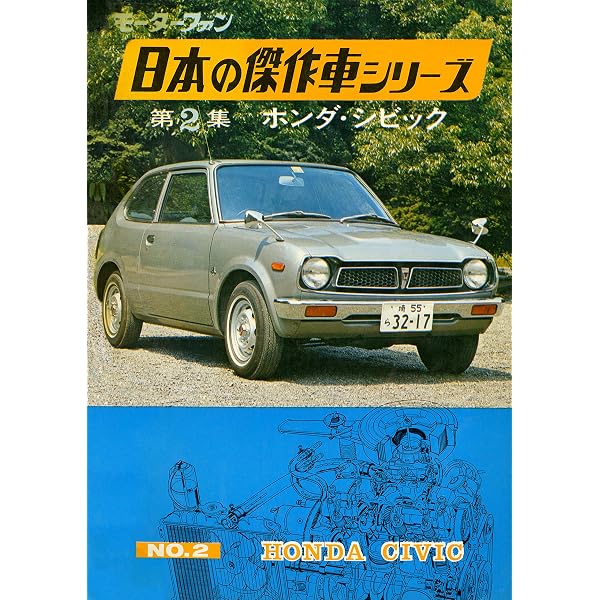 Amazon.co.jp: 【完全復刻版】 モーターファン 日本の傑作車シリーズ