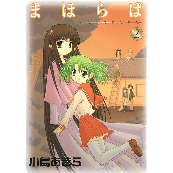【当選品 非売品】「まなびや 小島あきら 直筆サイン入り複製原画」まほらば まほらば 1巻 (デジタル版ガンガンウイングコミックス) | 小島