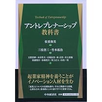 Amazon.co.jp: アントレプレナーシップ教科書 : 松重 和美, 三枝 省三