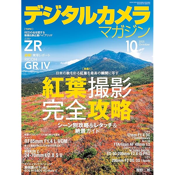 デジタルカメラマガジン2019年5月 デジタルカメラマガジン 2019年5月号 - インプレスブックス