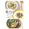 歴メシ! 世界の歴史料理をおいしく食べる
